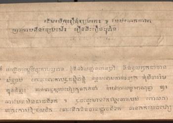 [ Library of Congress Blogs ] From The Library of Suzanne Karpelès: Jewels of Early Cambodian Buddhist Printing and Modernist Khmer and Pali Manuscripts